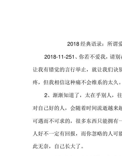 所谓爱情的语录,关于爱情的情感语录短句图3