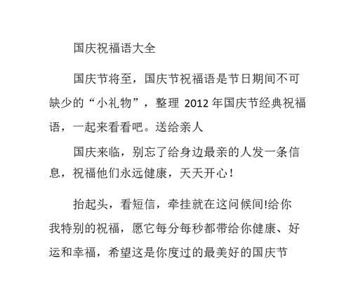 国庆祝福语简短诗句,祝福国庆节的诗歌20字左右