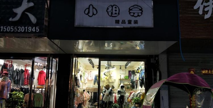 童装店名称大全简单,童装店好听的名字有哪些图3