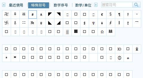 方块符号大全,゜实心符号怎么打图2