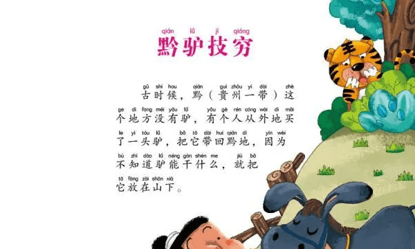 寓言故事的主要特点是什么，寓言的特点 寓言的特点简述图2