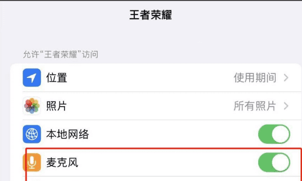 王者荣耀语音权限在哪里,王者荣耀怎么开语音打字权限图6