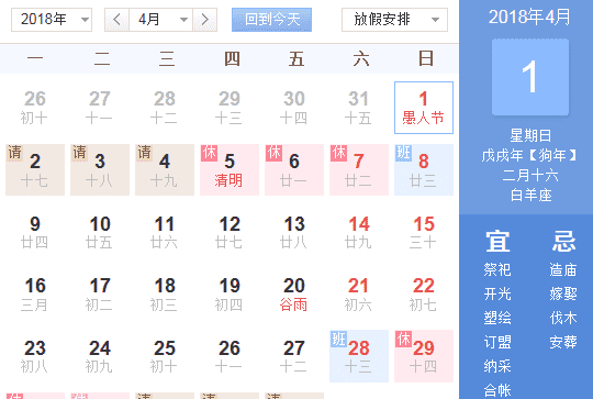 4月有什么节日,四月份有什么节日