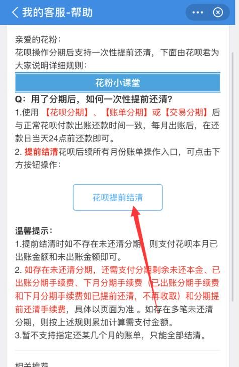 花呗分期还款有利息,花呗账单分期付款有利息图2