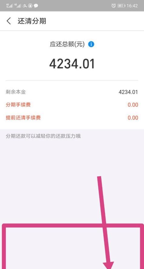 花呗分期还款有利息,花呗账单分期付款有利息图3