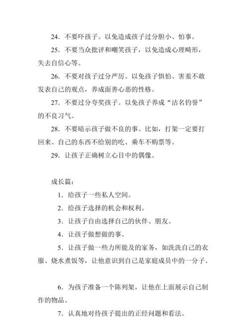 教育孩子的技巧有哪些,教育孩子的00种方法图4