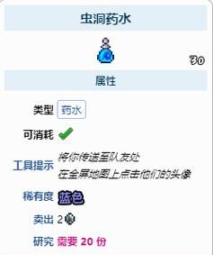 泰拉瑞亚传送药水怎么做,泰拉瑞亚返回药水怎么合成