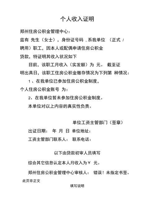 公积金贷款需要提供收入证明,公积金贷款需要收入证明和银行流水图1