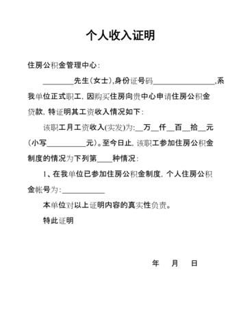 公积金贷款需要提供收入证明,公积金贷款需要收入证明和银行流水图3