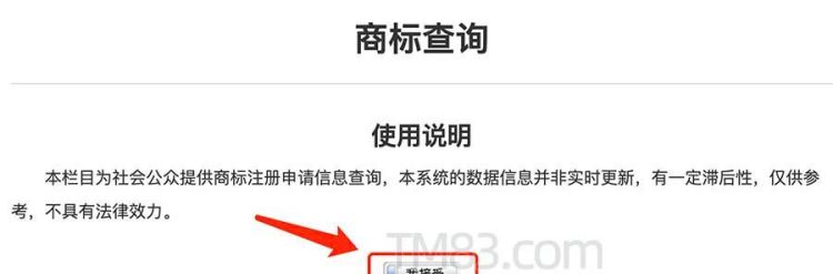 商标查询网官网查询,商标名字注册查询官网图3