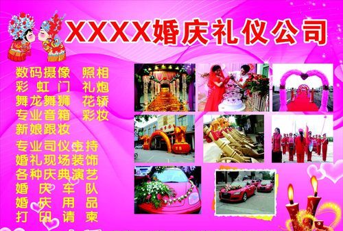 婚庆礼仪公司电话,闵行区婚庆策划公司图2