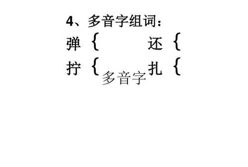 冲的组词多音字,冲的多音字组词二年级图5