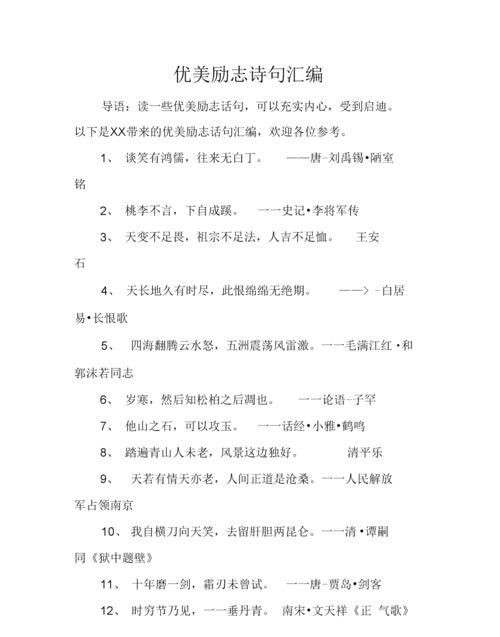 互相勉励的诗句,与朋友互相勉励的诗句图1