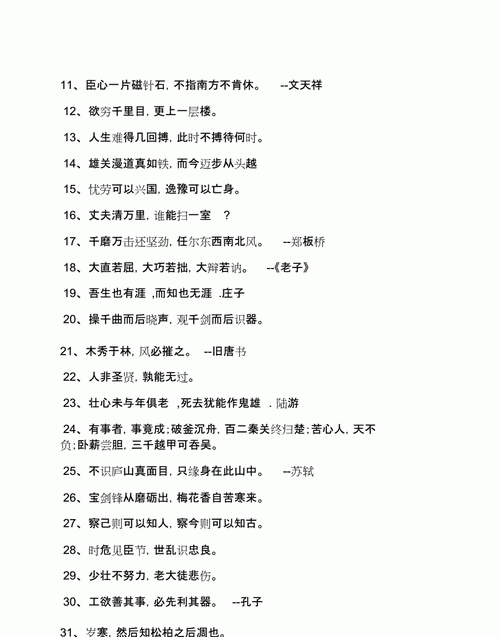 互相勉励的诗句,与朋友互相勉励的诗句图4