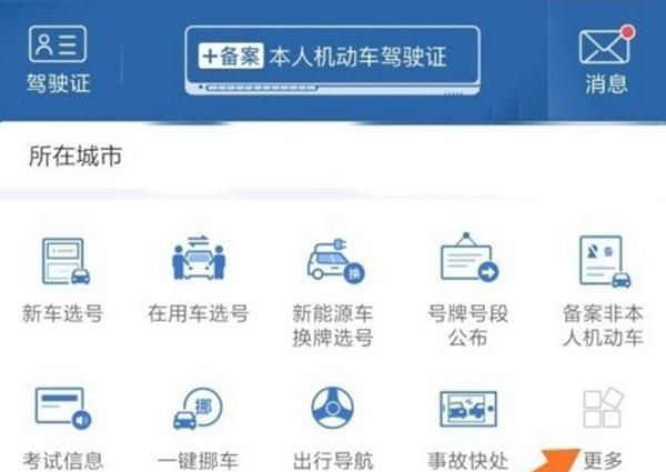 怎么查驾照科目分数,如何查看驾照科目四成绩图9