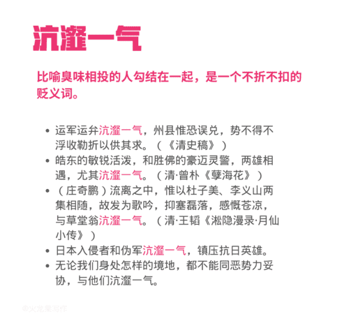 沆瀣一气是什么意思,沆瀣一气的意思沆瀣一气是什么意思图4