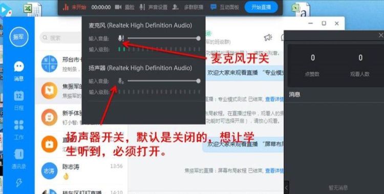 钉钉没有声音怎么设置,电脑钉钉直播没声音怎么回事