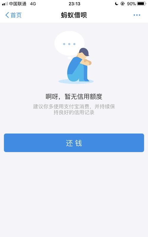 支付宝通用额度是什么意思,花呗通用额度有什么用图4