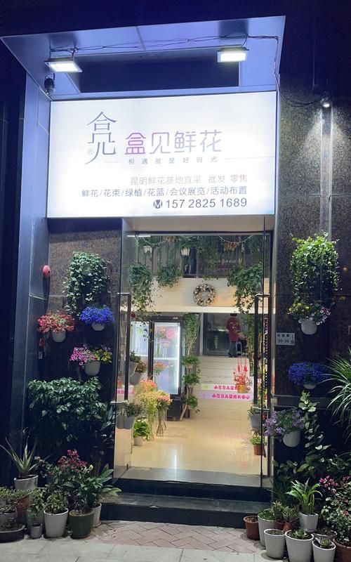 花店名字大全好听花店202,花店名字大全好听花店2023图4