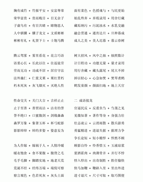 七字成语大全集500个,七字的四字成语大全集