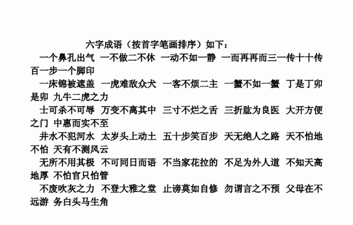 七字成语大全集500个,七字的四字成语大全集图3