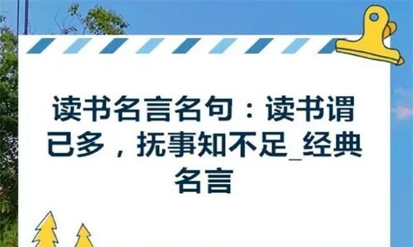 准备好了的经典名言,关于准备的名人名言及谁说的图4