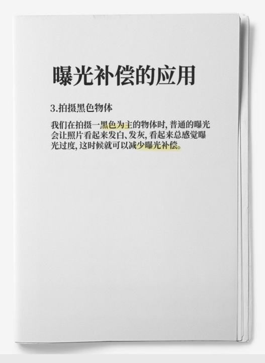 相机补偿是什么，曝光补偿是什么意思图6