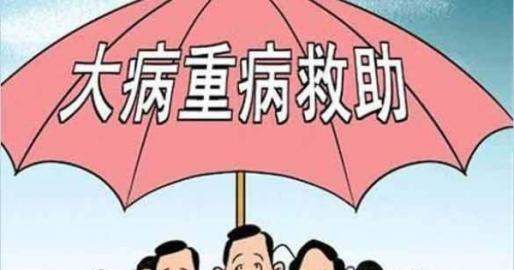 什么样的病可以申请大病补助,什么情况才能申请大病补助金