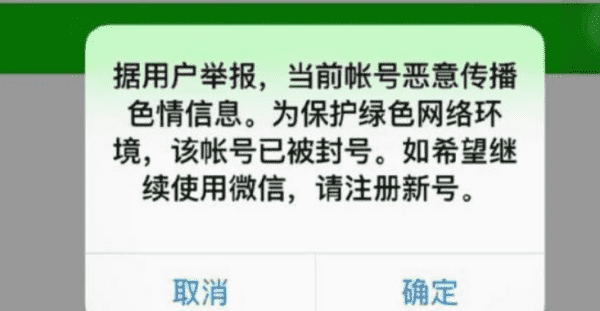 微信投诉举报会封号,微信被投诉了会不会封闭微信