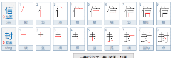 信封的拼音,信封怎么写格式