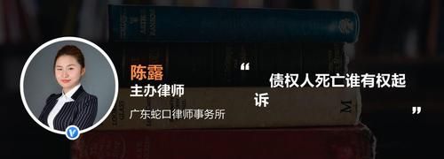 债务人死亡债权人的权益怎么维护,债务人死亡债权人诉讼时效图2