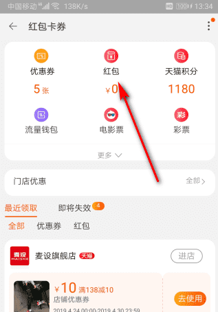 淘宝新人专享红包为什么用不了,淘宝新人专享红包过期没用还会再给图7