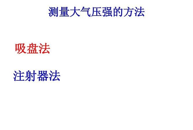 吸盘测量大气压原理,小明设计了用吸盘测量大气压值的实验图4