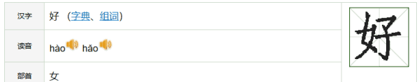 好的笔顺名称,好字笔顺怎么读图2