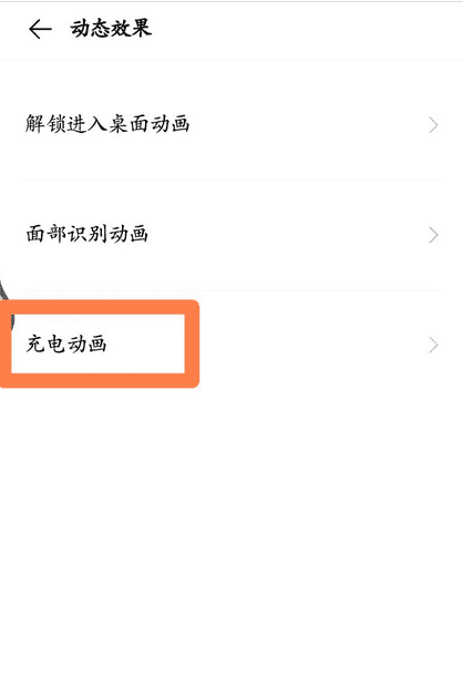怎么弄手机可以充电壁纸,vivo手机充电音效怎么设置图3
