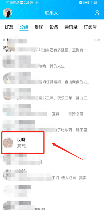 手机qq怎么拉黑别人,qq怎么不能拉黑好友了图2