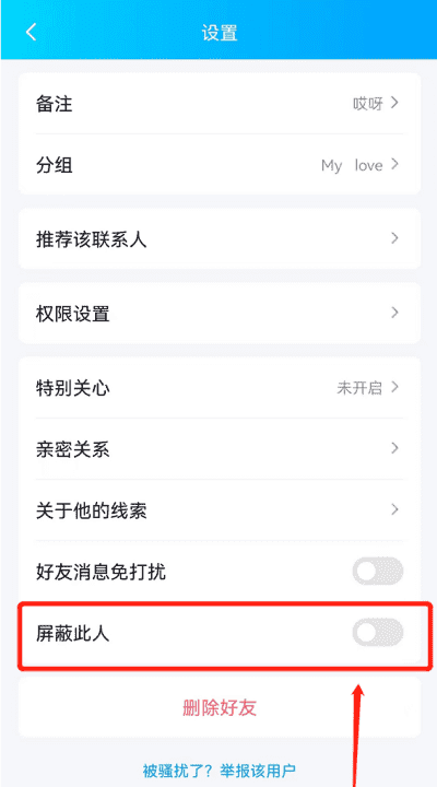 手机qq怎么拉黑别人,qq怎么不能拉黑好友了图4