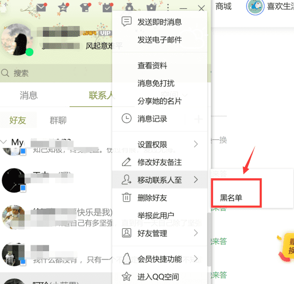 手机qq怎么拉黑别人,qq怎么不能拉黑好友了图8