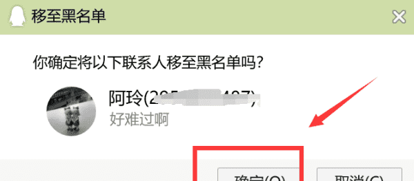 手机qq怎么拉黑别人,qq怎么不能拉黑好友了图9
