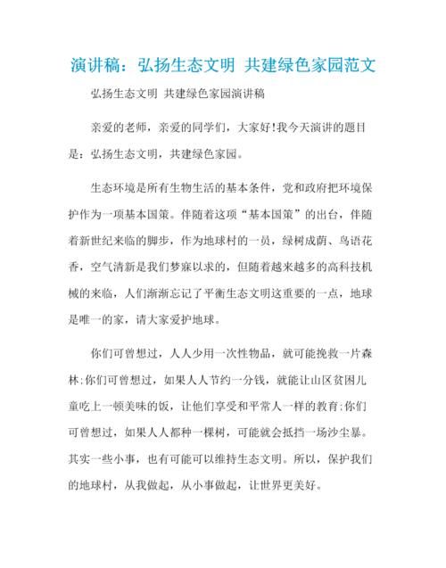 关于生态文明句子,环保语句有哪些图3