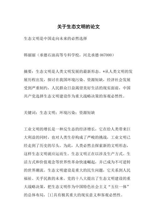 关于生态文明句子,环保语句有哪些图8