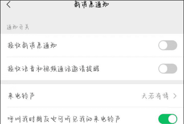 微信来新消息不提醒怎么回事,华为手机微信没有消息提醒什么原因图9