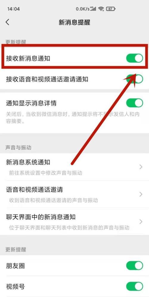 微信来新消息不提醒怎么回事,华为手机微信没有消息提醒什么原因图11
