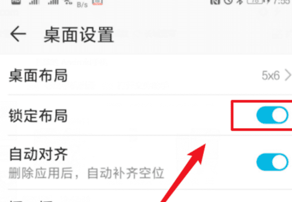 华为桌面锁定布局设置在哪里,华为手机桌面布局锁定怎么解除图5