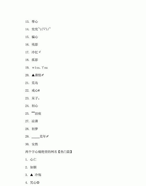 好听的男生名字两个字,男生好听的两字名字网名图1