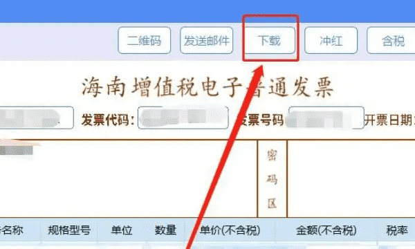 中国人寿怎么电子发票,发票的电子版怎么图6