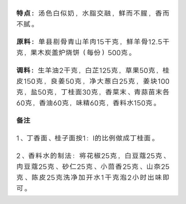 单县羊汤配方 又香又鲜很好喝,正宗单县羊汤的做法和配料图2