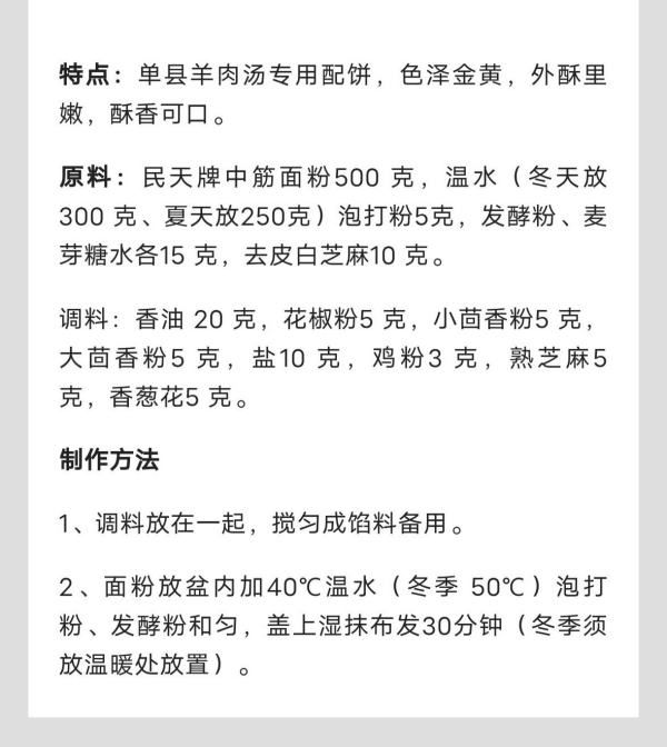 单县羊汤配方 又香又鲜很好喝,正宗单县羊汤的做法和配料图7