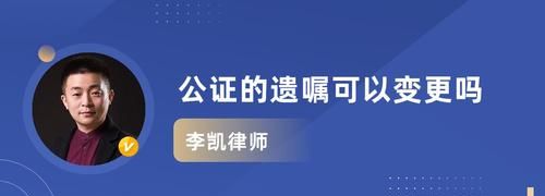 遗嘱公证后还可以反悔,老人所立公证遗嘱能推翻图3