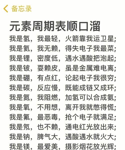 元素周期表顺口溜,元素周期表前30个口诀顺口溜图4